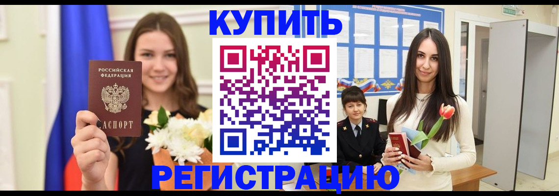 прописка ребенка в Полярном